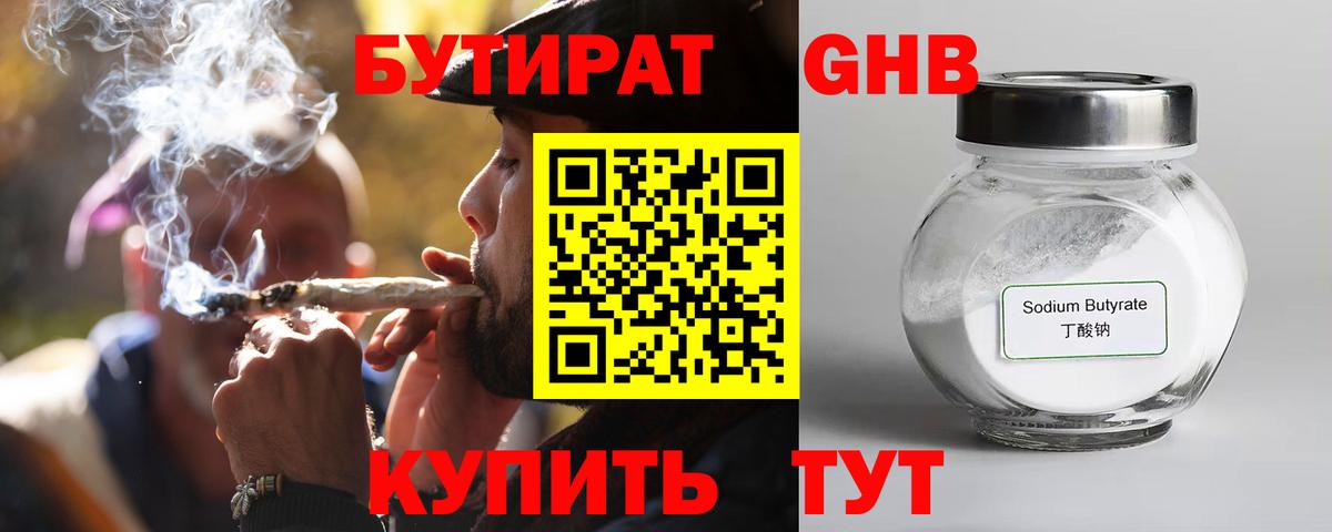 Бутират жидкий экстази  Вход с VPN  Самара 