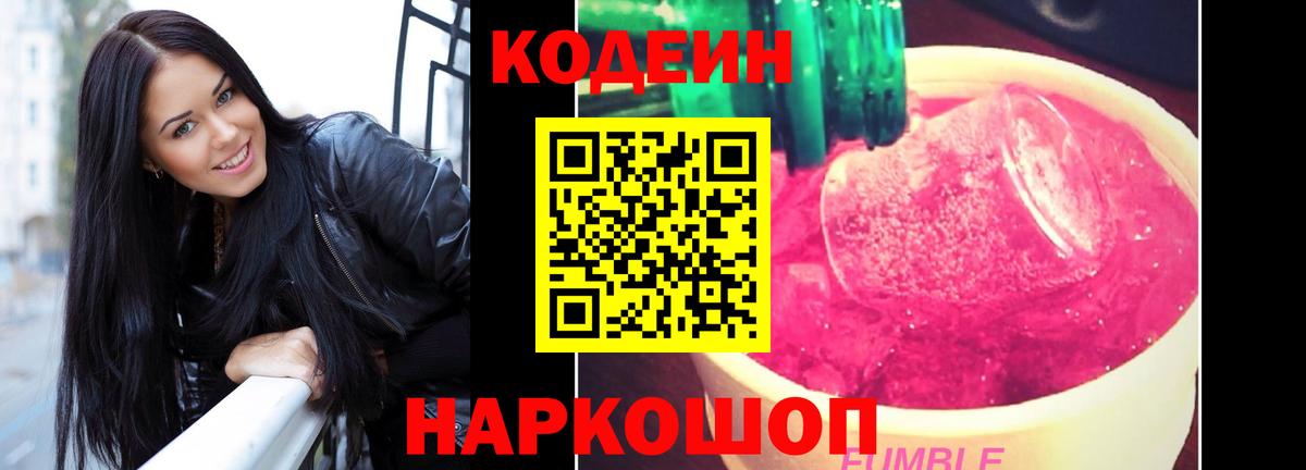 Codein напиток Lean (лин)  Codein напиток Lean (лин)  Вход с VPN  Самара 